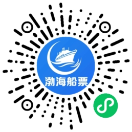渤海船票小程序二维码